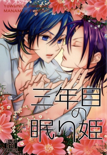 Sannenme no Nemurihime cover