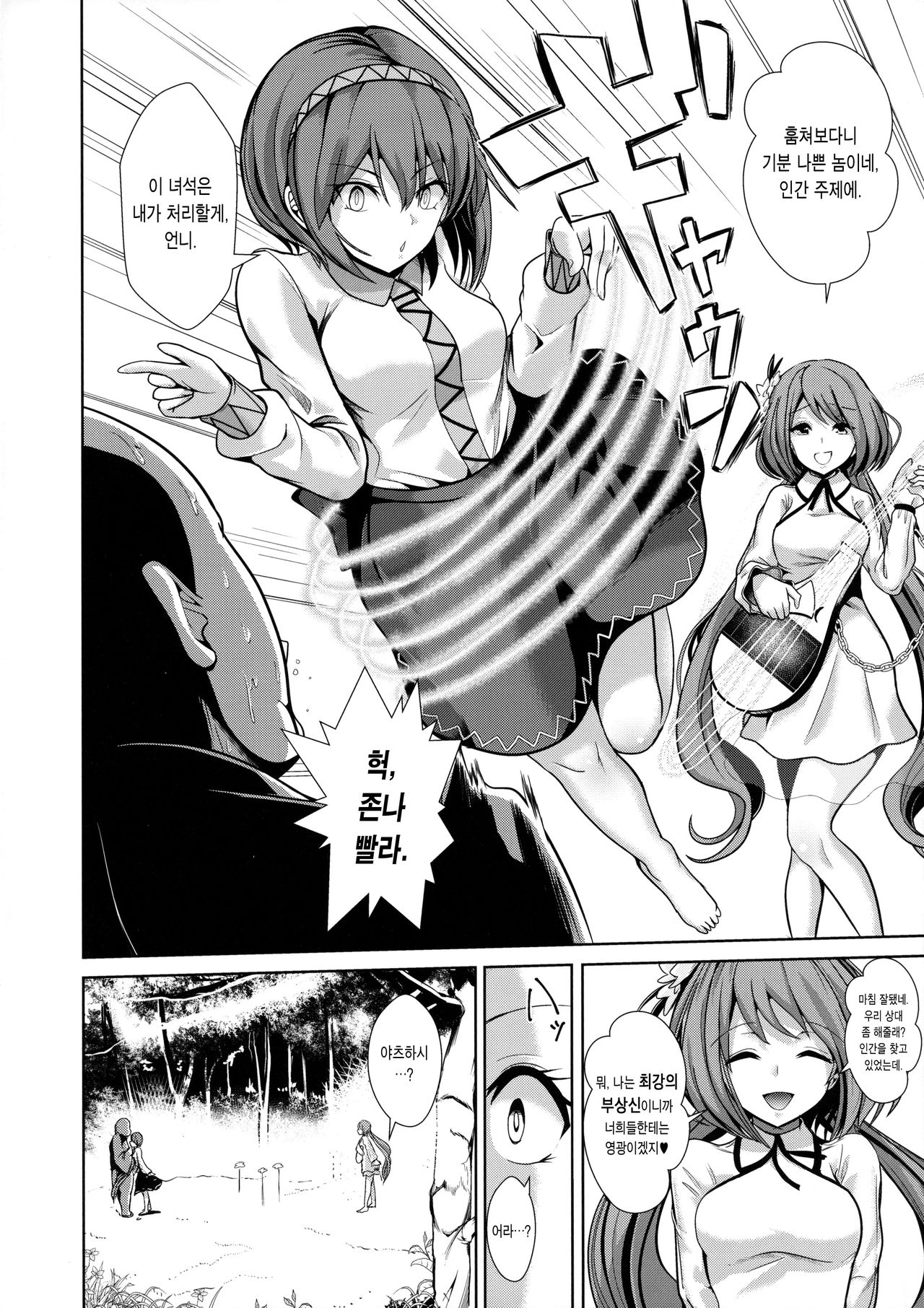 Touhou Saimin 2 Nandemo Benben-chan page 3 full