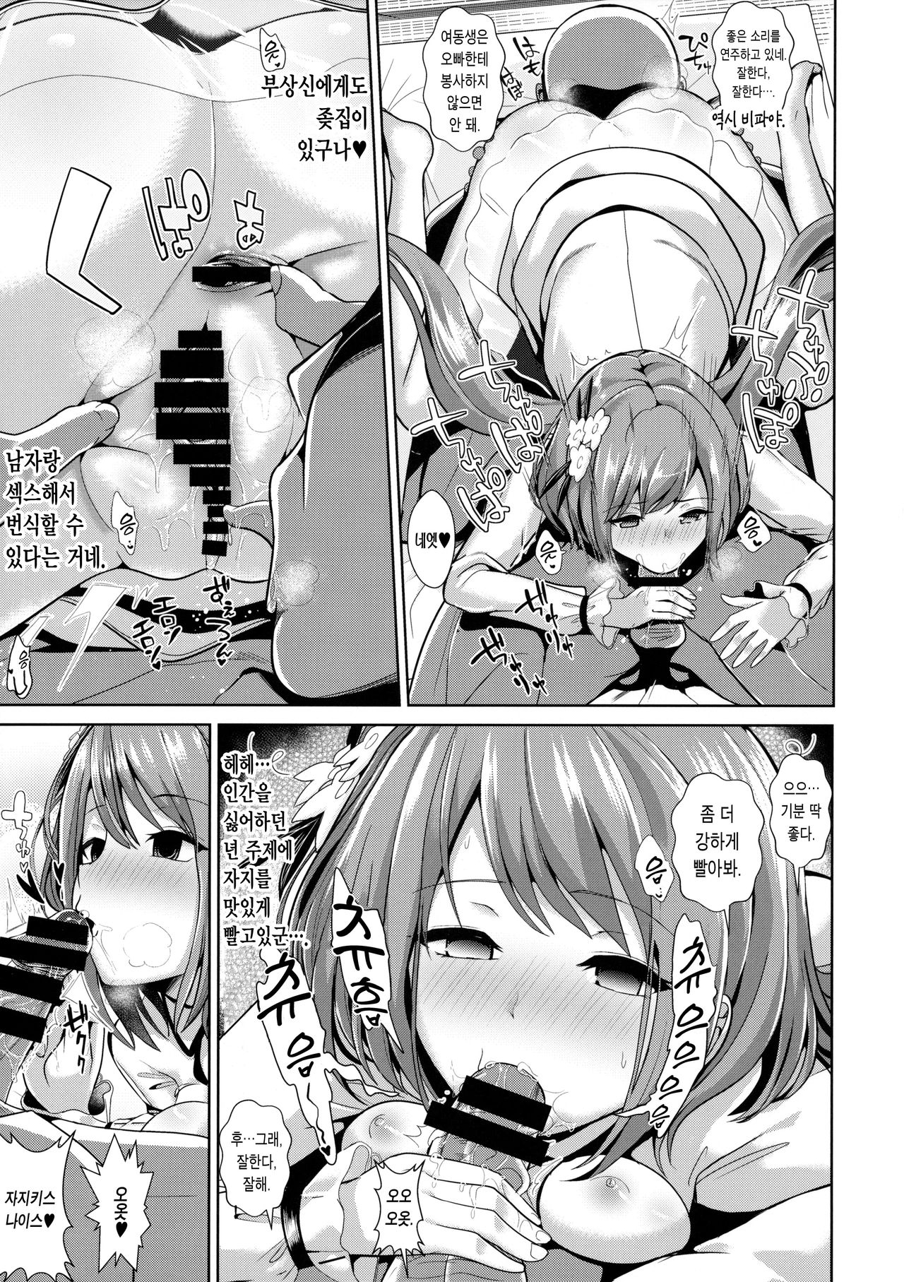 Touhou Saimin 2 Nandemo Benben-chan page 8 full