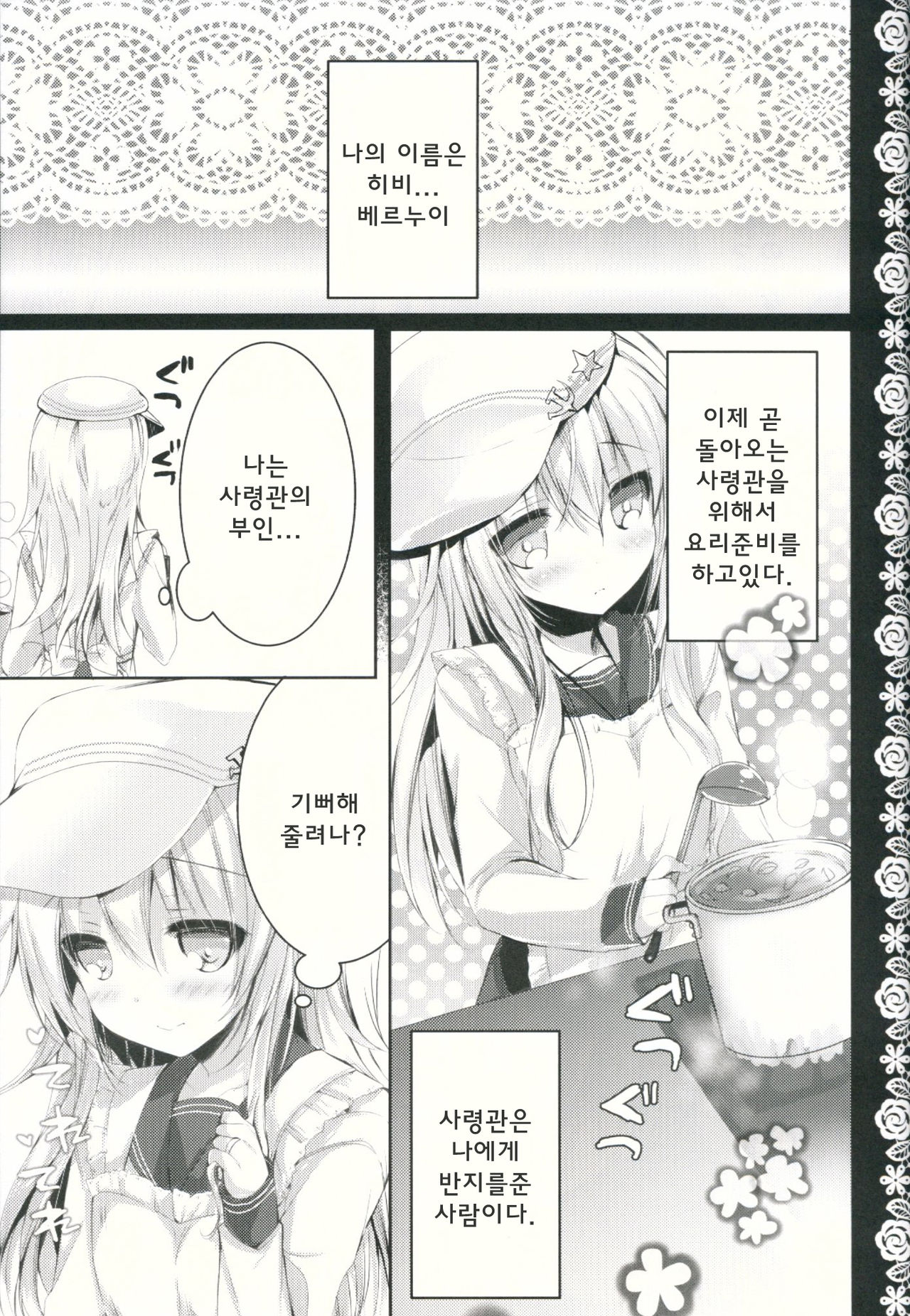 Yome Nikki Верный page 4 full