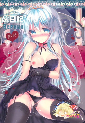 Yome Nikki Верный cover