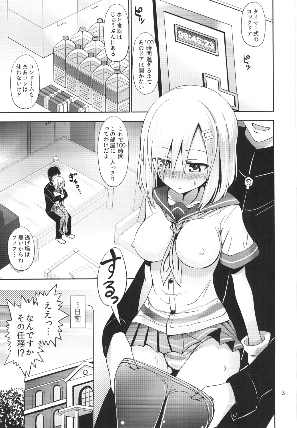 Hamakaze-chan to 100-jikan Taikyuu Kyouseix! page 3 full