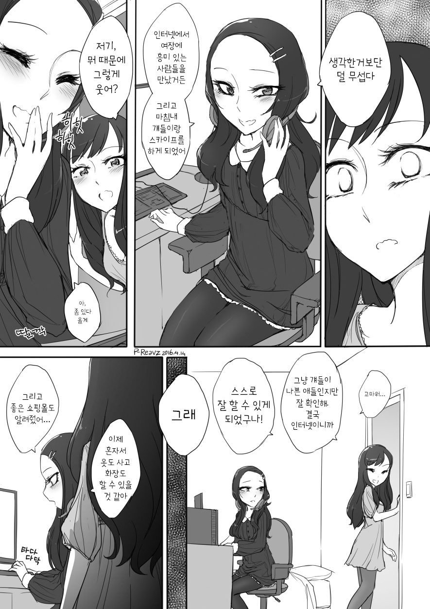 Blossoming Trap and Helpful Sister page 5 full