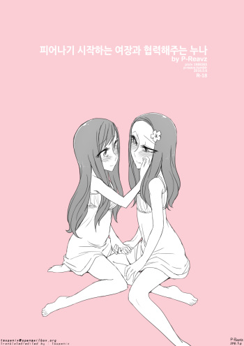 Blossoming Trap and Helpful Sister cover