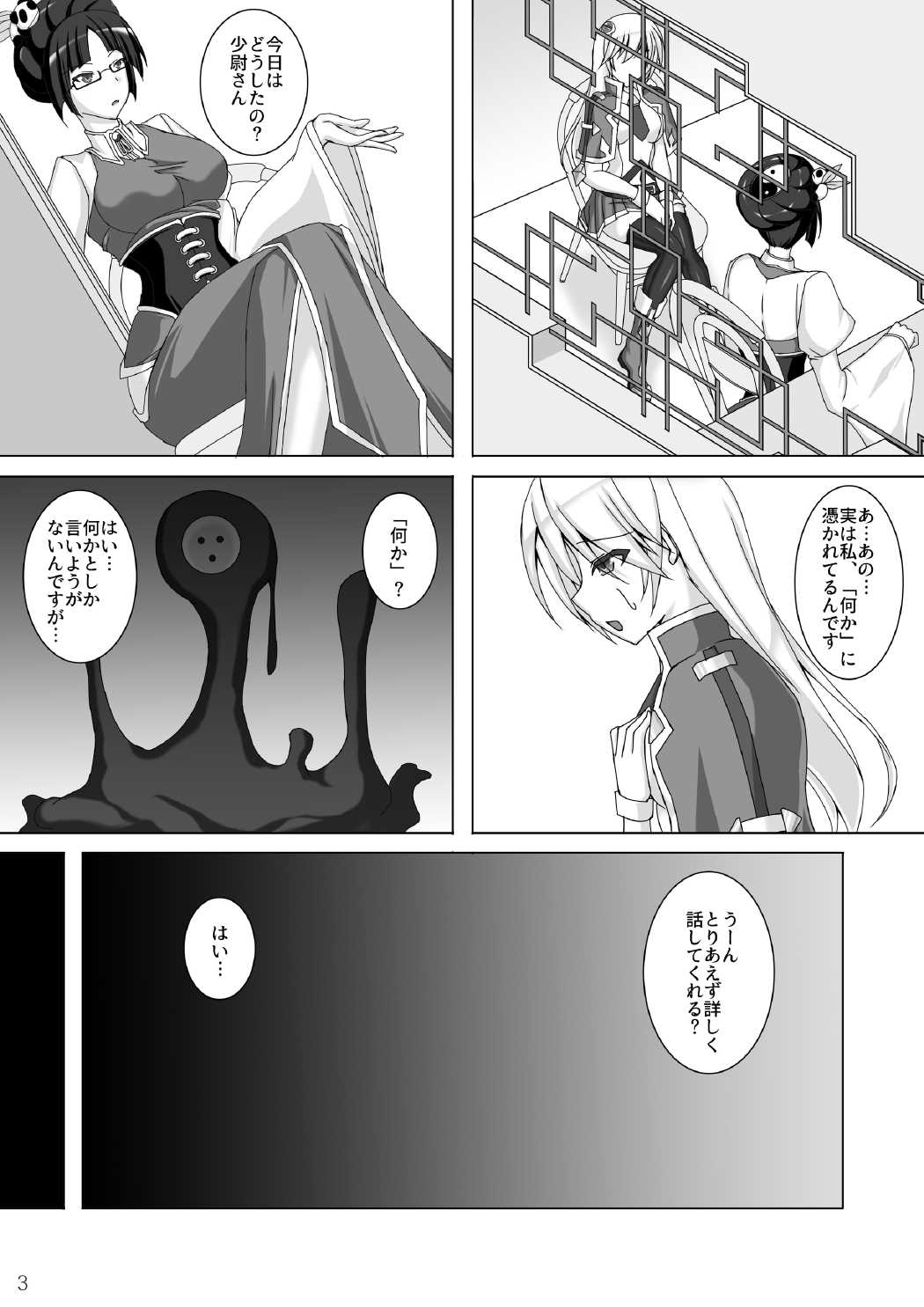 Arakune ga Kirai na Noel Nanka Imasen! Sanshiki page 4 full