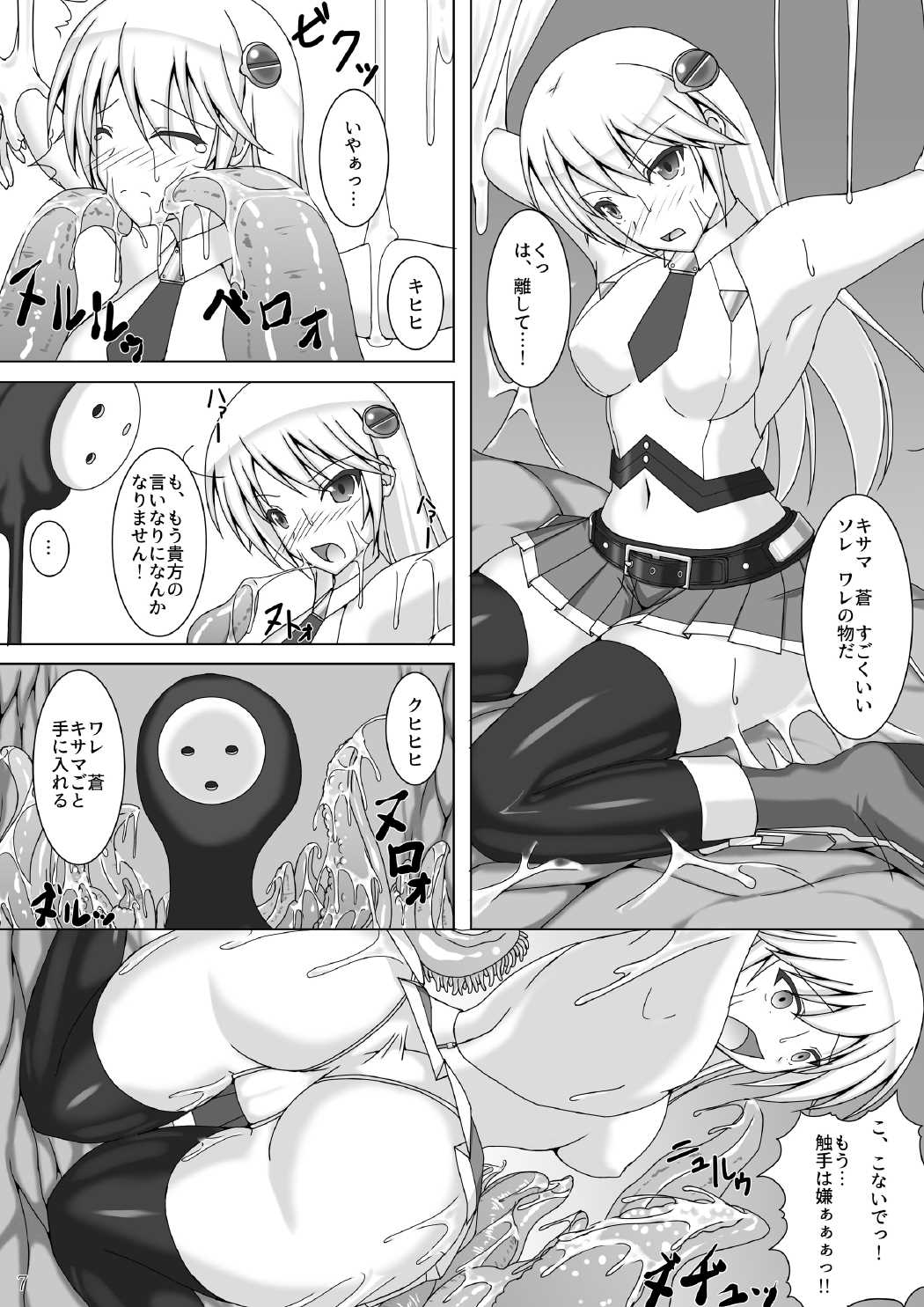 Arakune ga Kirai na Noel Nanka Imasen! Sanshiki page 8 full