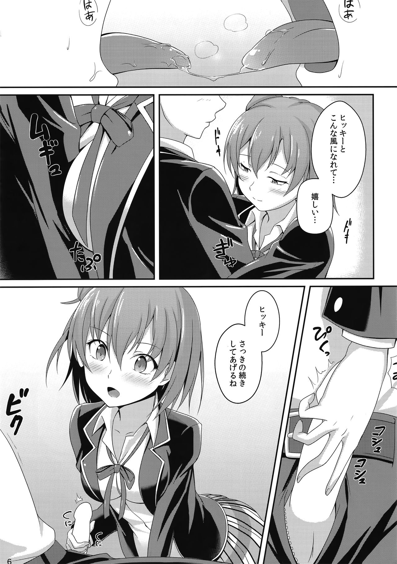 Gahama-san Express page 5 full