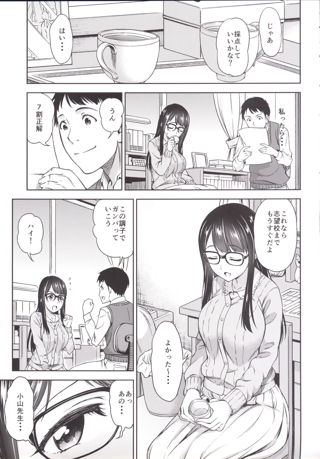Katekyo no Wana page 4 full