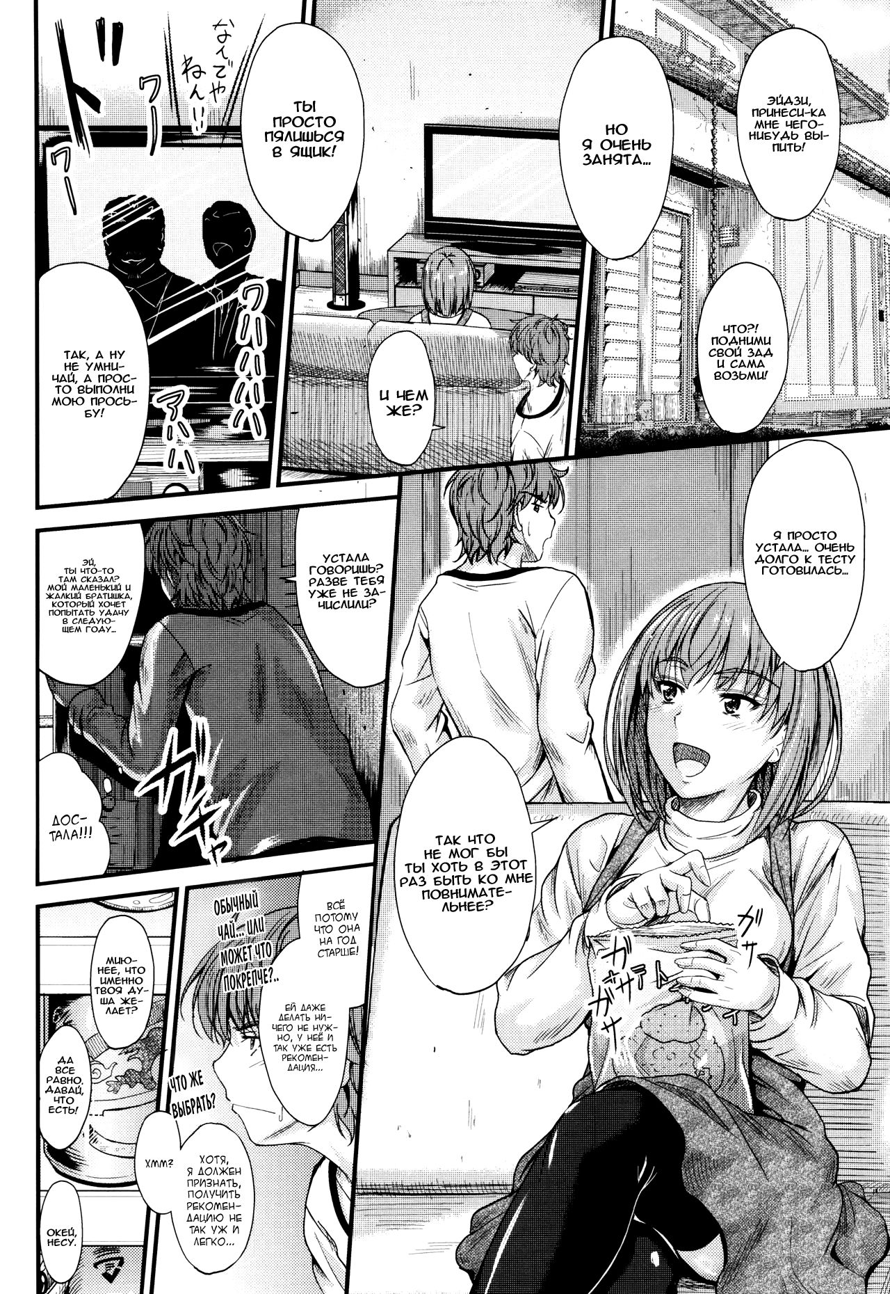 Ishiki no Kyoukaisen page 3 full