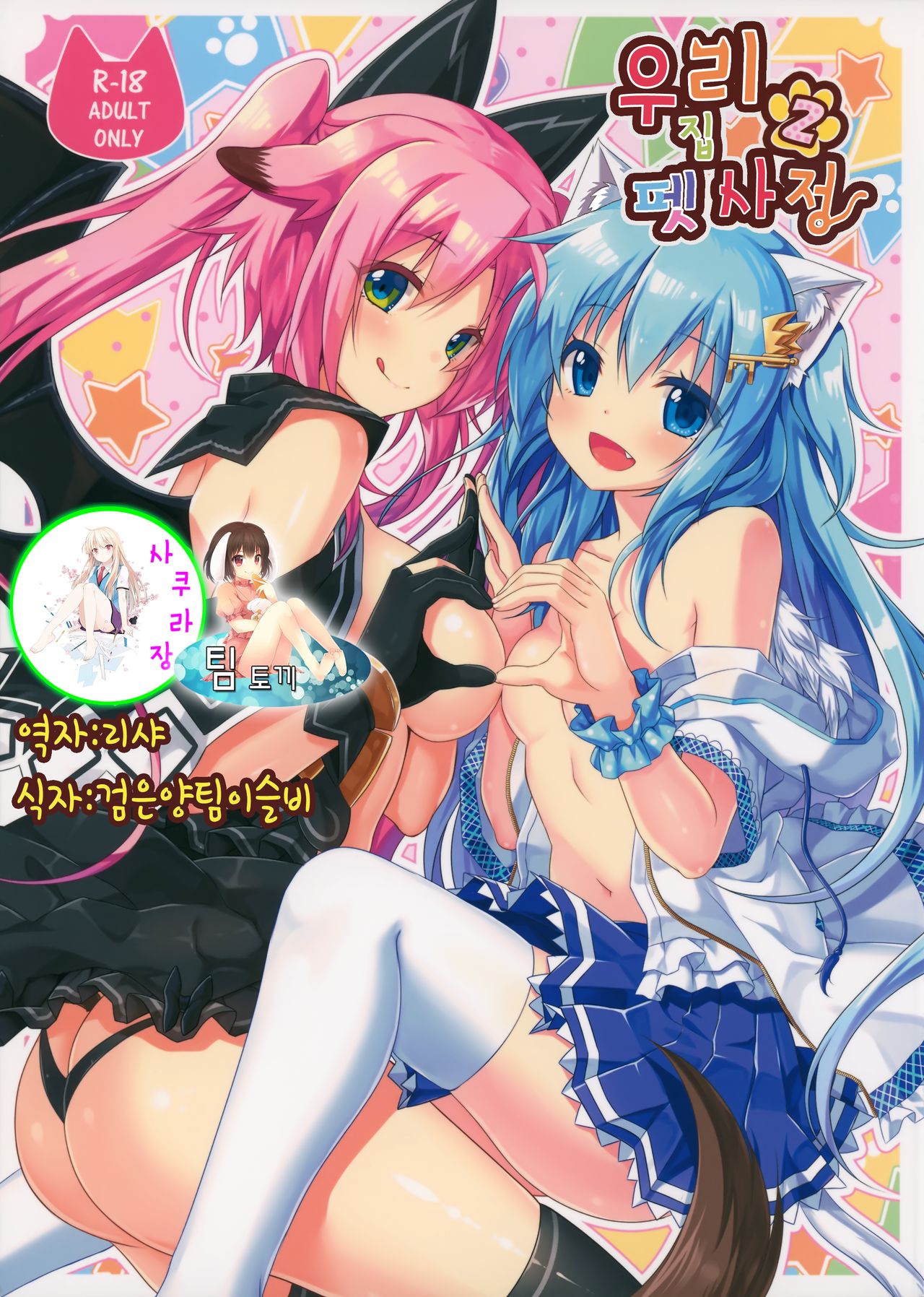 Uchi no Pet Jijou 2 page 1 full