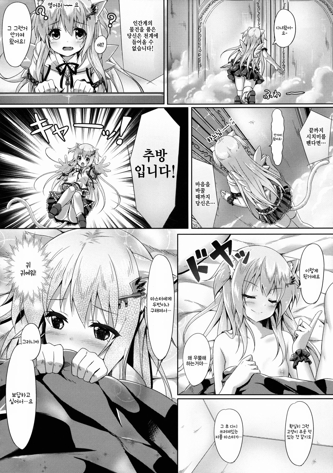 Uchi no Pet Jijou 2 page 7 full