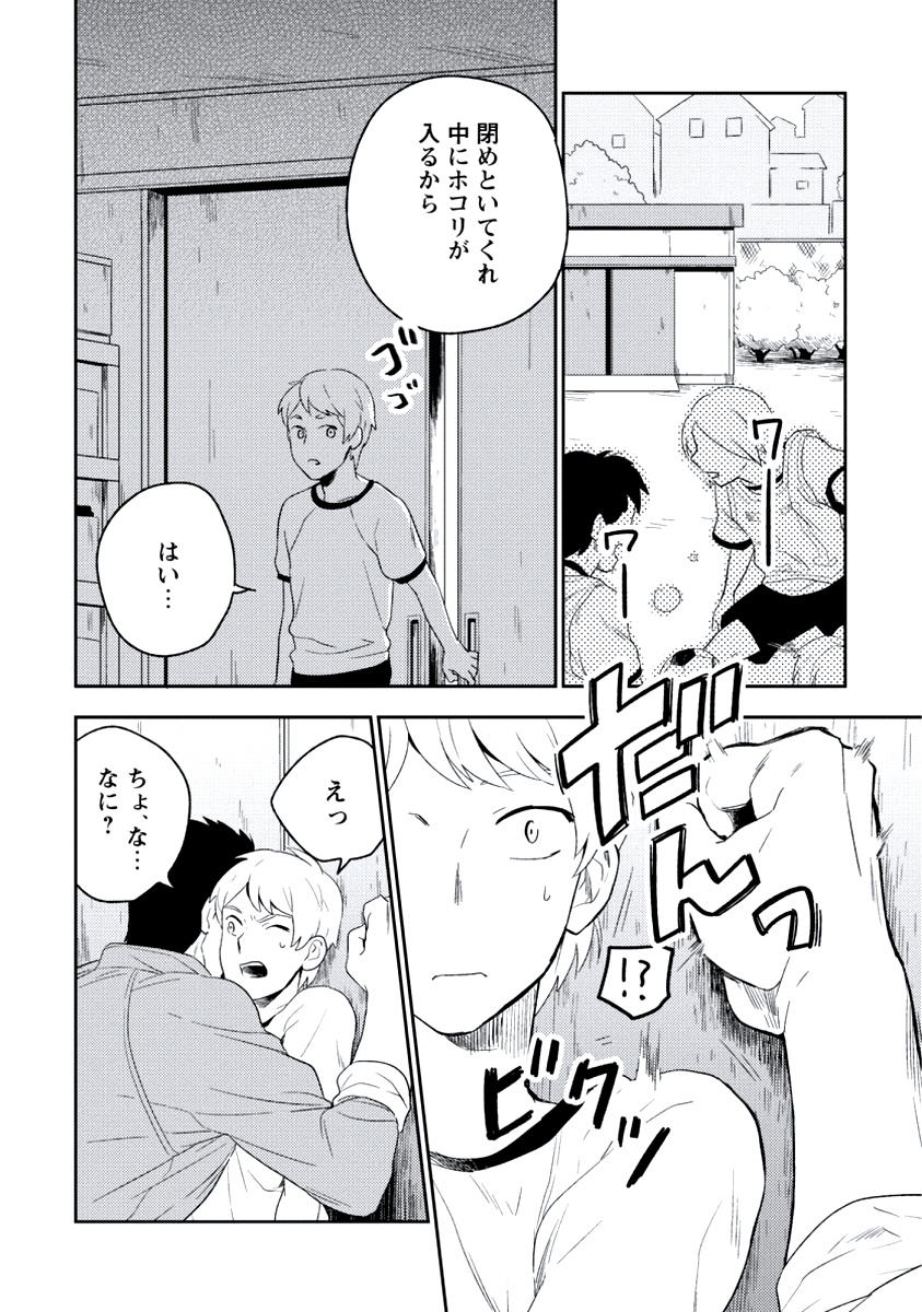 Innocent page 10 full