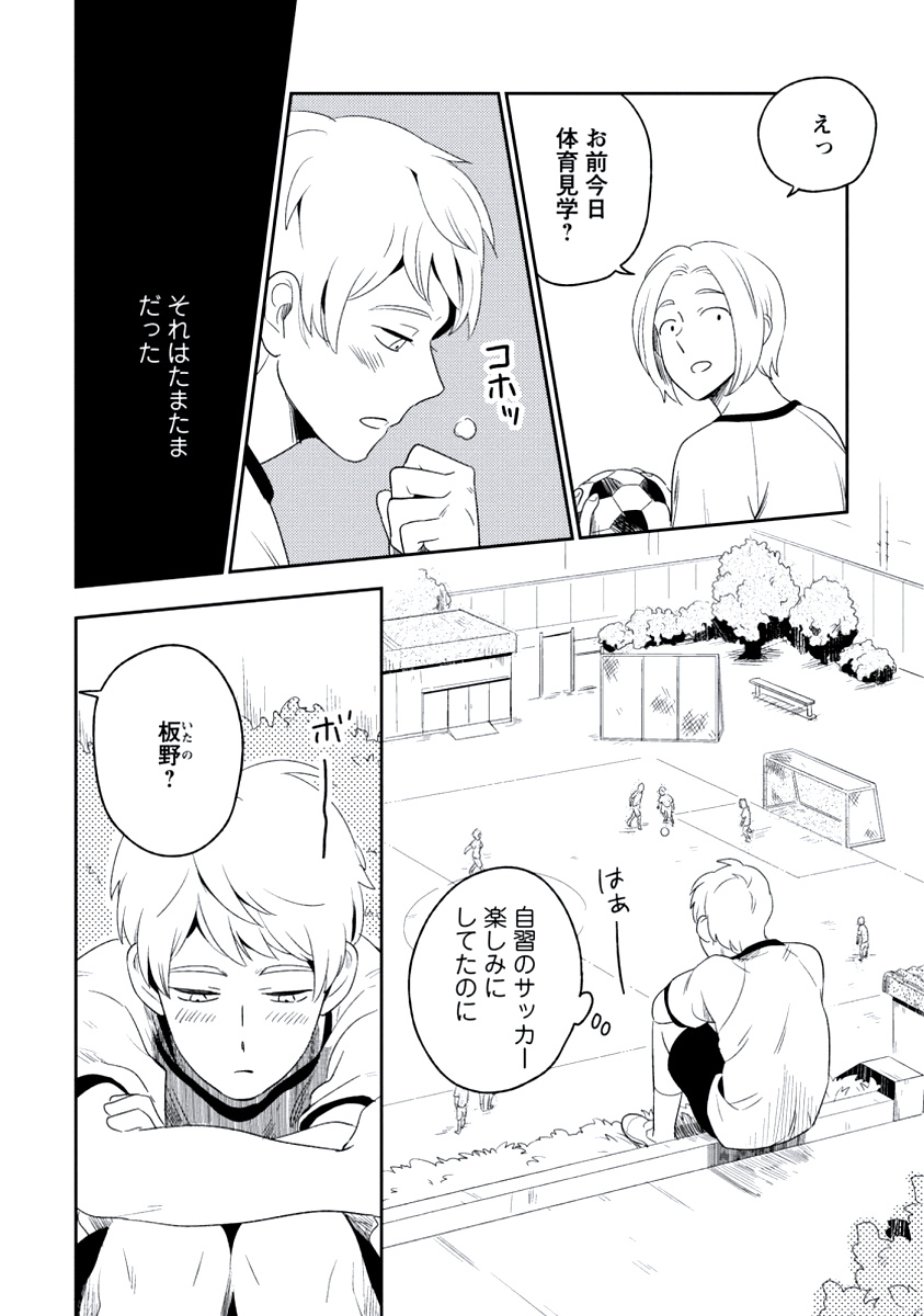 Innocent page 8 full