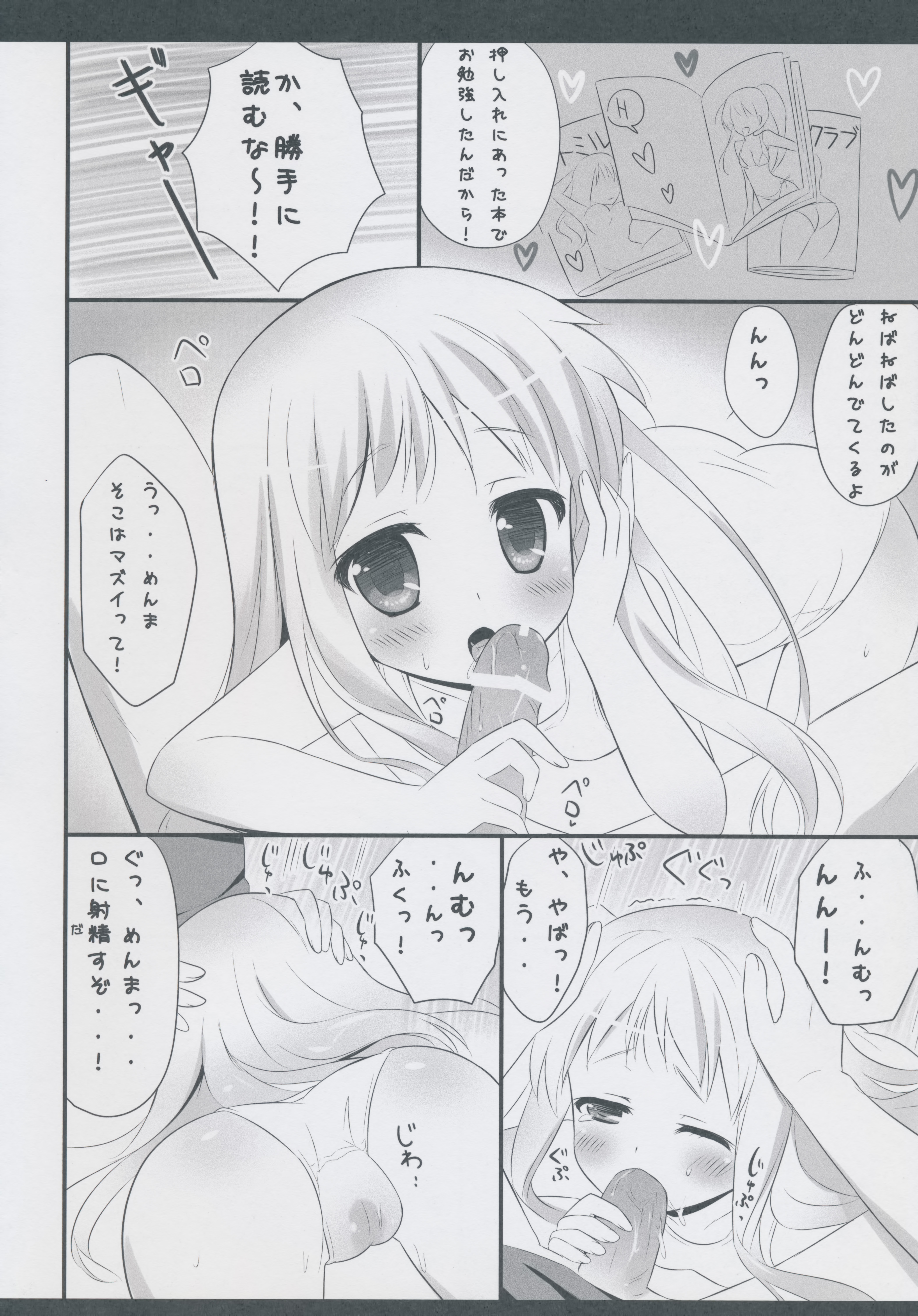 Ore no Yomenma page 7 full