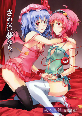 Samenai Yumenara cover