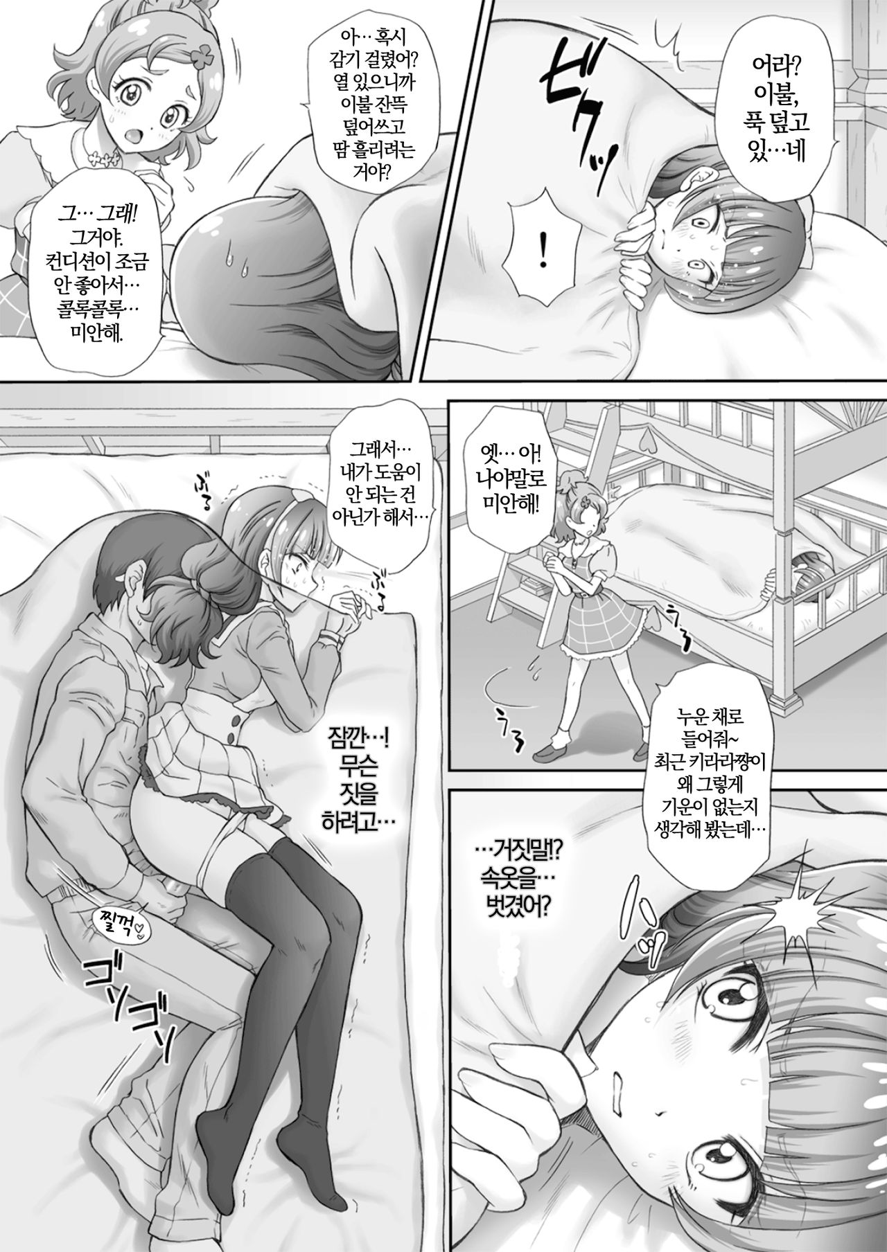 Hoshi no Ohime-sama to Yaritai! 2 | 별의 공주님과 하고싶엇! 2 page 10 full
