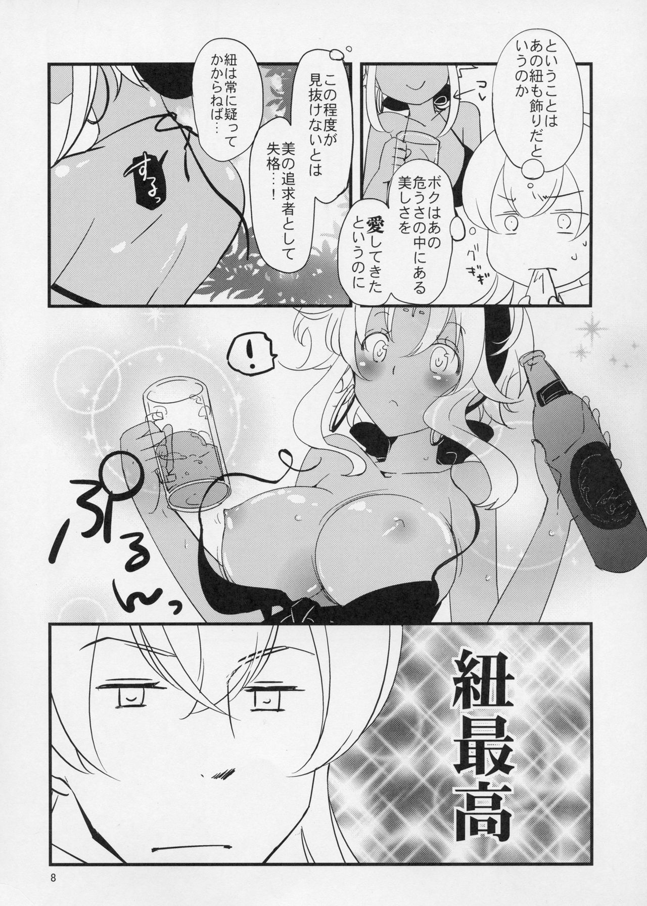 Kimi to Summer Vacation page 7 full