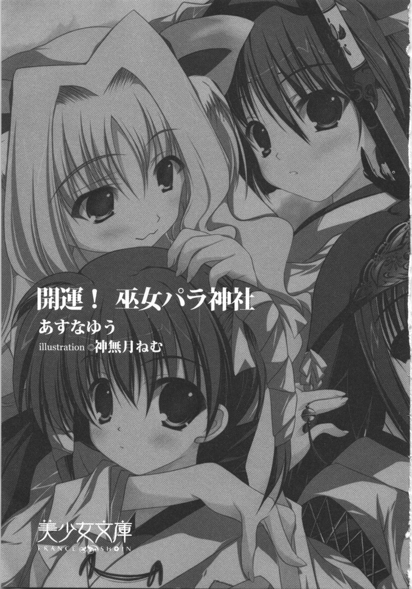 Kaiun! Miko Para Jinja page 5 full