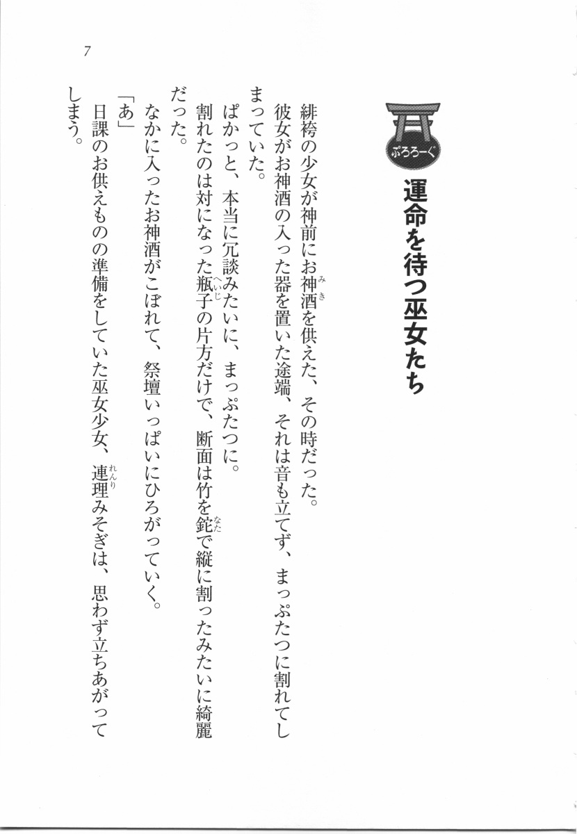 Kaiun! Miko Para Jinja page 9 full