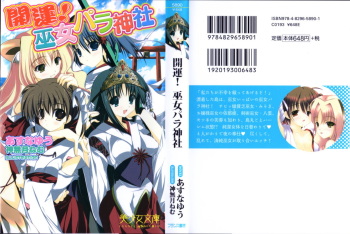Kaiun! Miko Para Jinja cover