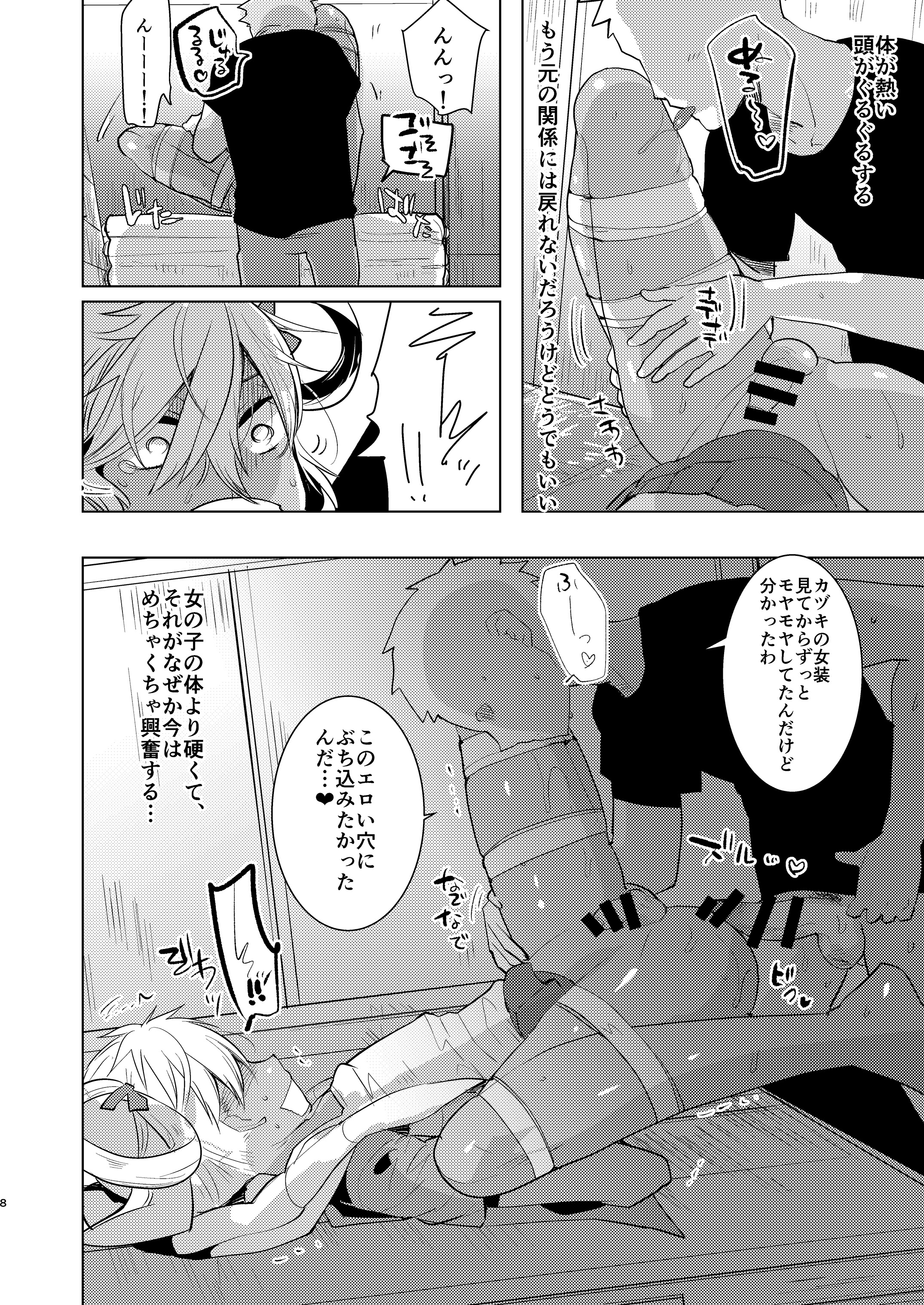 Kazuki-senpai no Ero Hon page 8 full