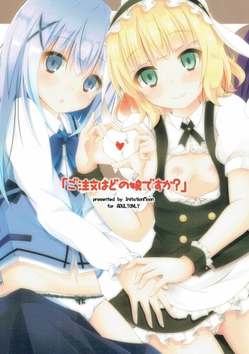 "Gochuumon wa Dono Musume desu ka?" cover