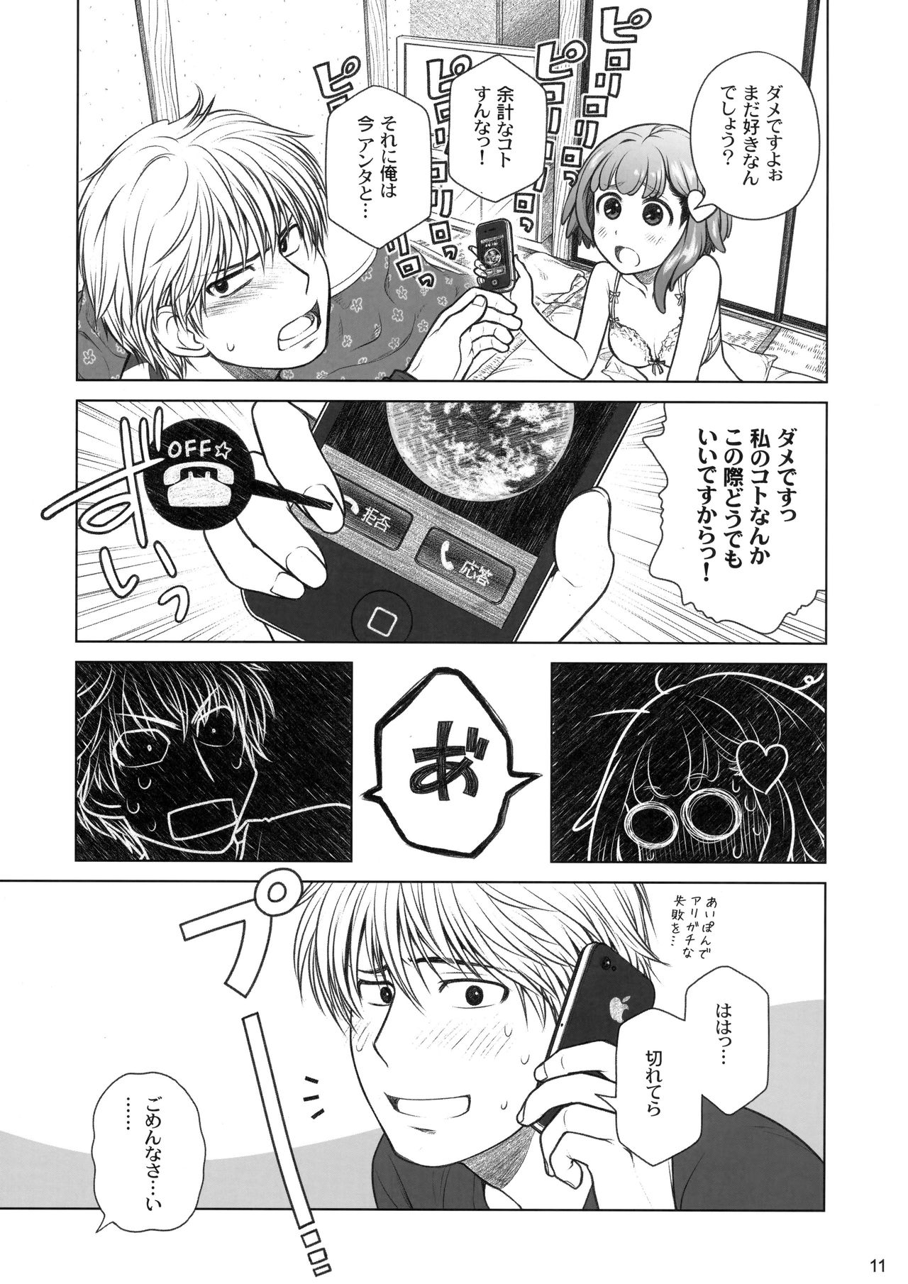 Sorako no Tabi 4 - Kanata no Tabi page 10 full