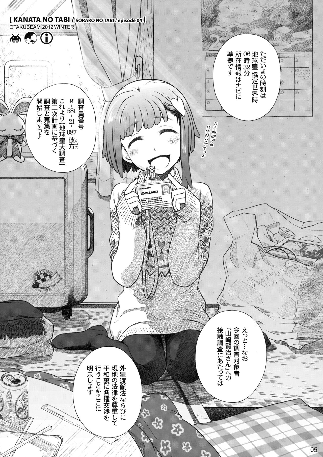 Sorako no Tabi 4 - Kanata no Tabi page 4 full