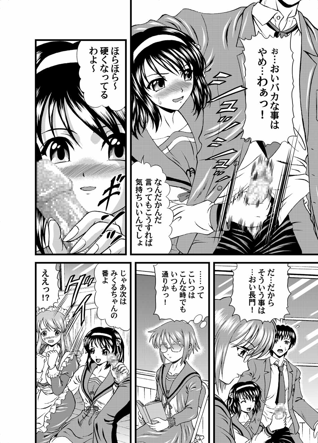 Suzumiya Haruhi no Jikken page 10 full