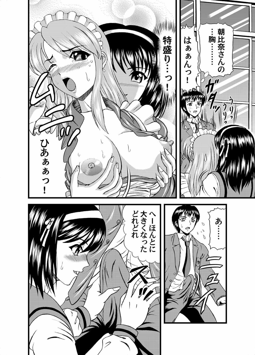 Suzumiya Haruhi no Jikken page 8 full