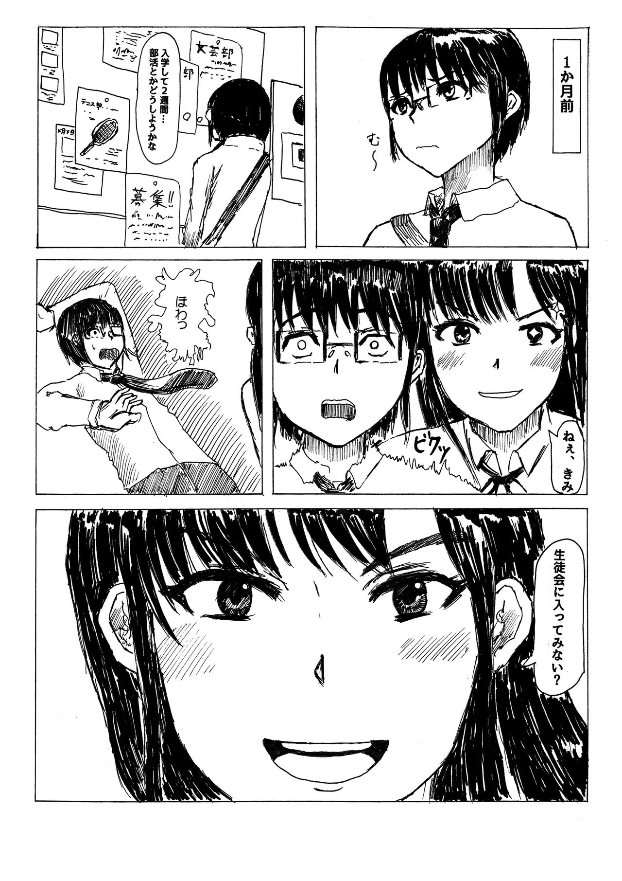 Seitokaichou no Ookina Himitsu page 7 full