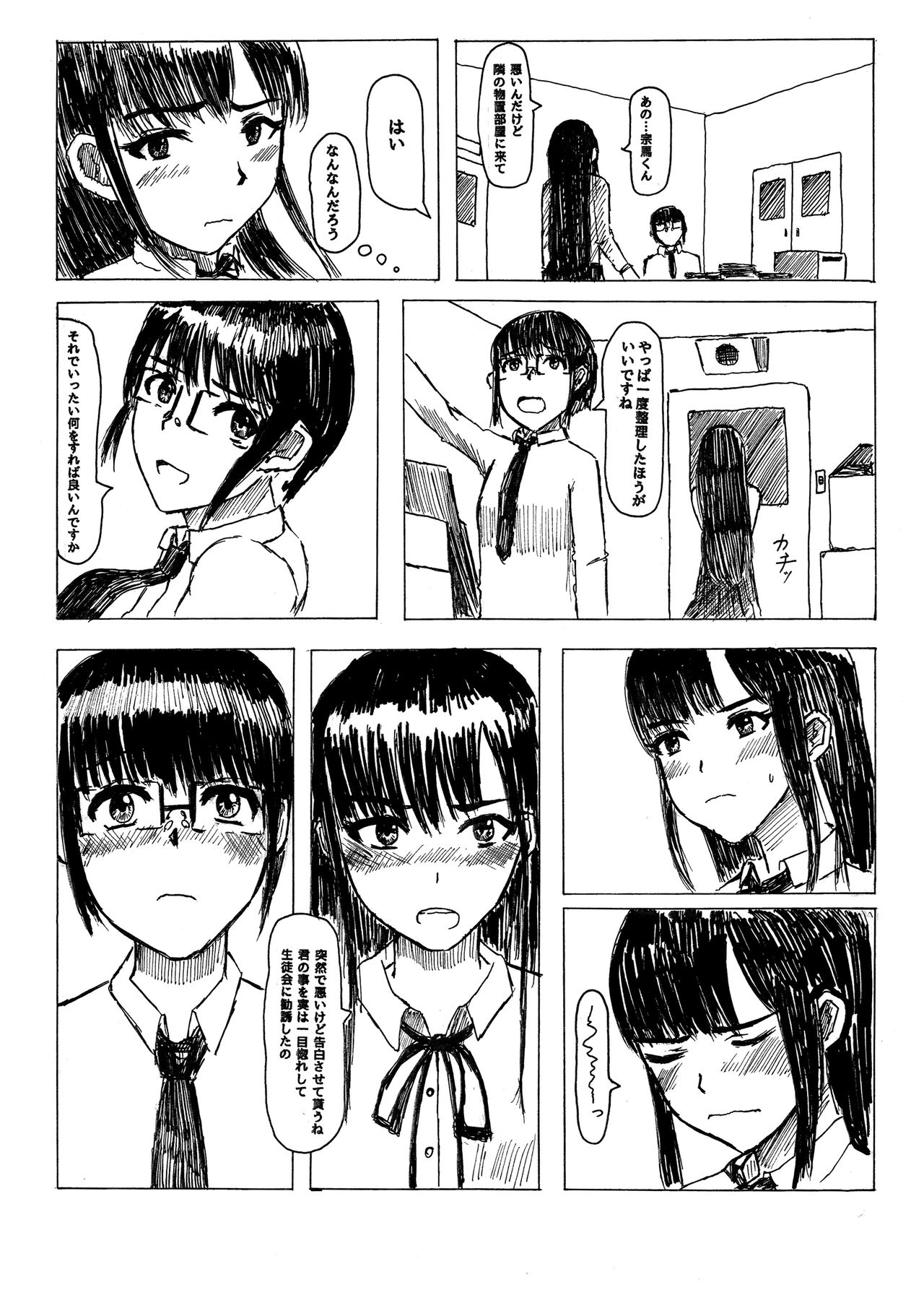 Seitokaichou no Ookina Himitsu page 9 full