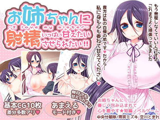 Oneechan ni Ippai Amaetai Shasei Saseraretai!! page 1 full