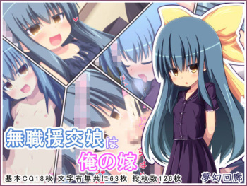 Mushoku Enkou Musume wa Ore no Yome cover