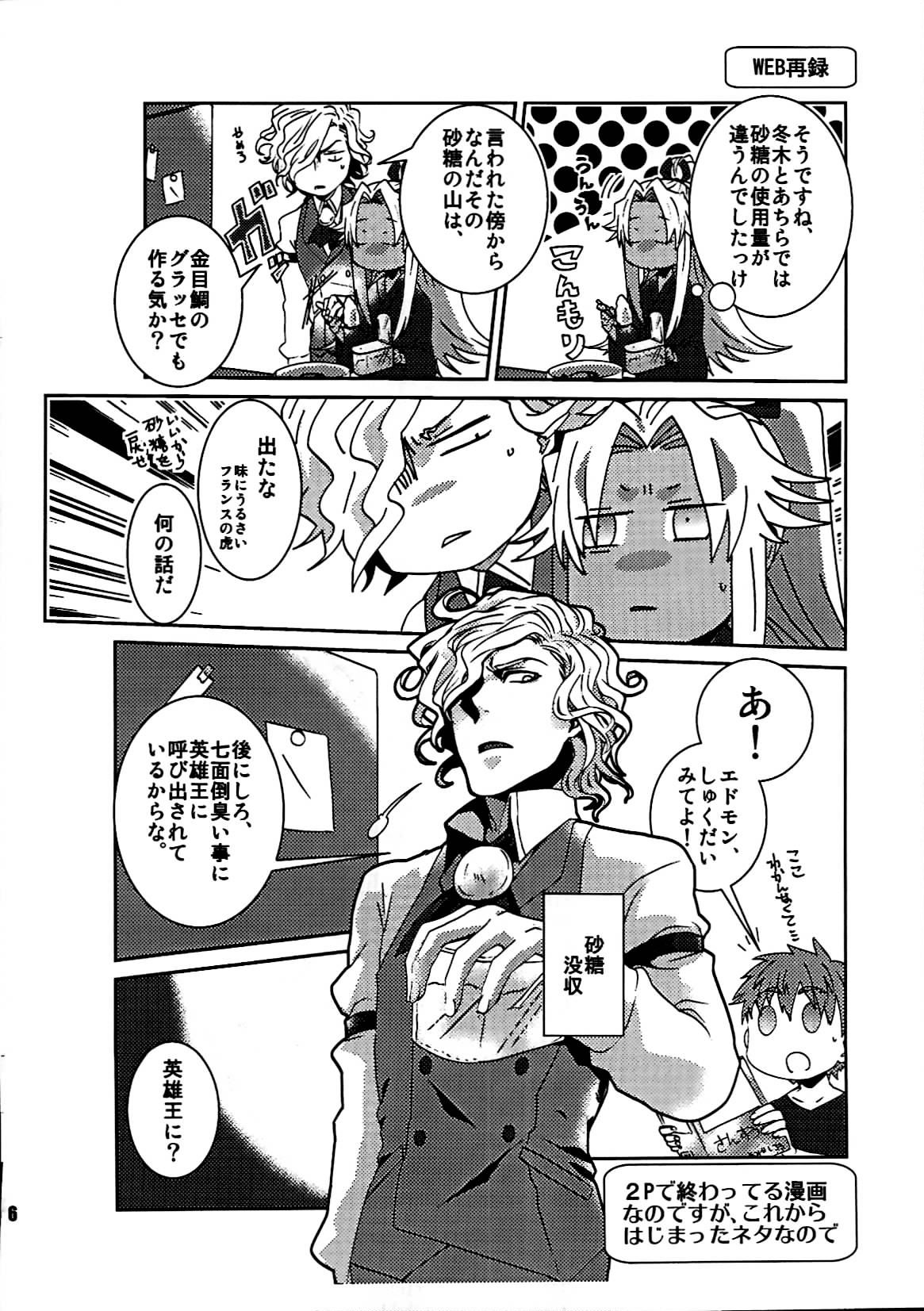 +7 Edomon to Amakusa ga Fuyuki shi de 7sai no Shirou to ittusyoni page 5 full