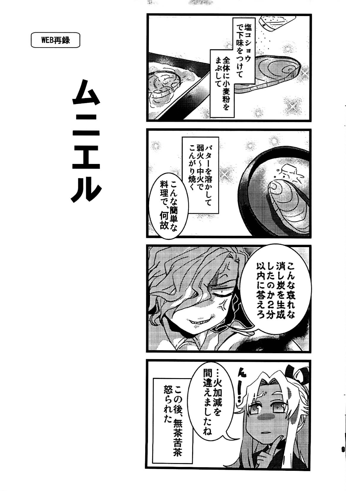 +7 Edomon to Amakusa ga Fuyuki shi de 7sai no Shirou to ittusyoni page 8 full