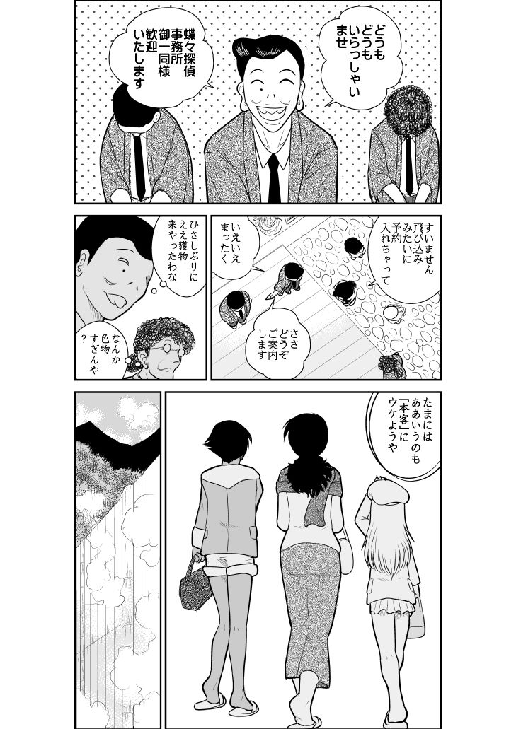 Furutan 2 -Sennyuu Midara Onsen Hen- page 3 full