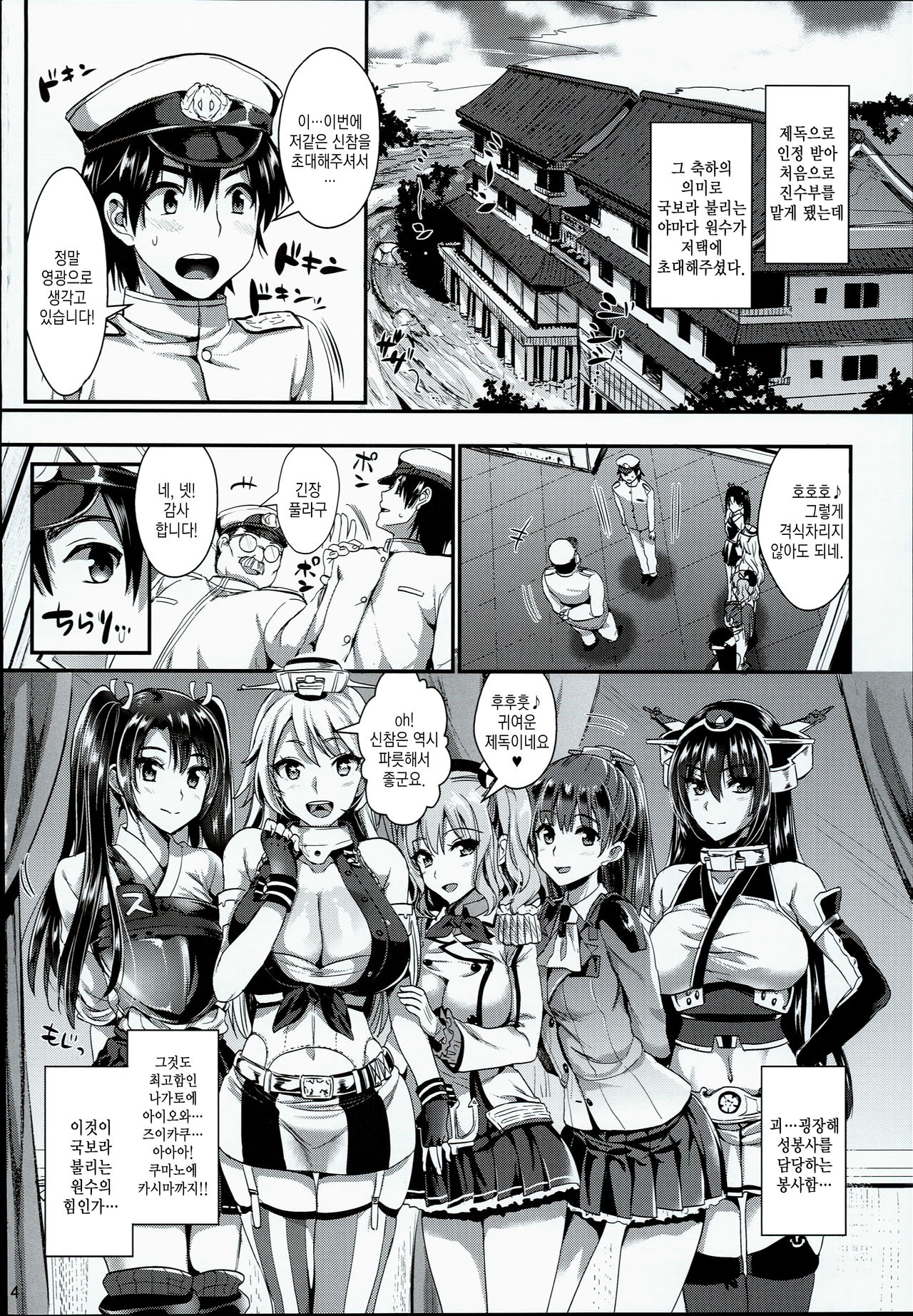 Kanmusu Houshi | 칸무스 봉사 page 4 full