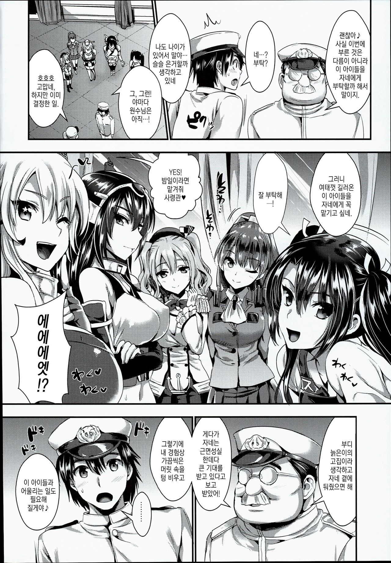 Kanmusu Houshi | 칸무스 봉사 page 6 full