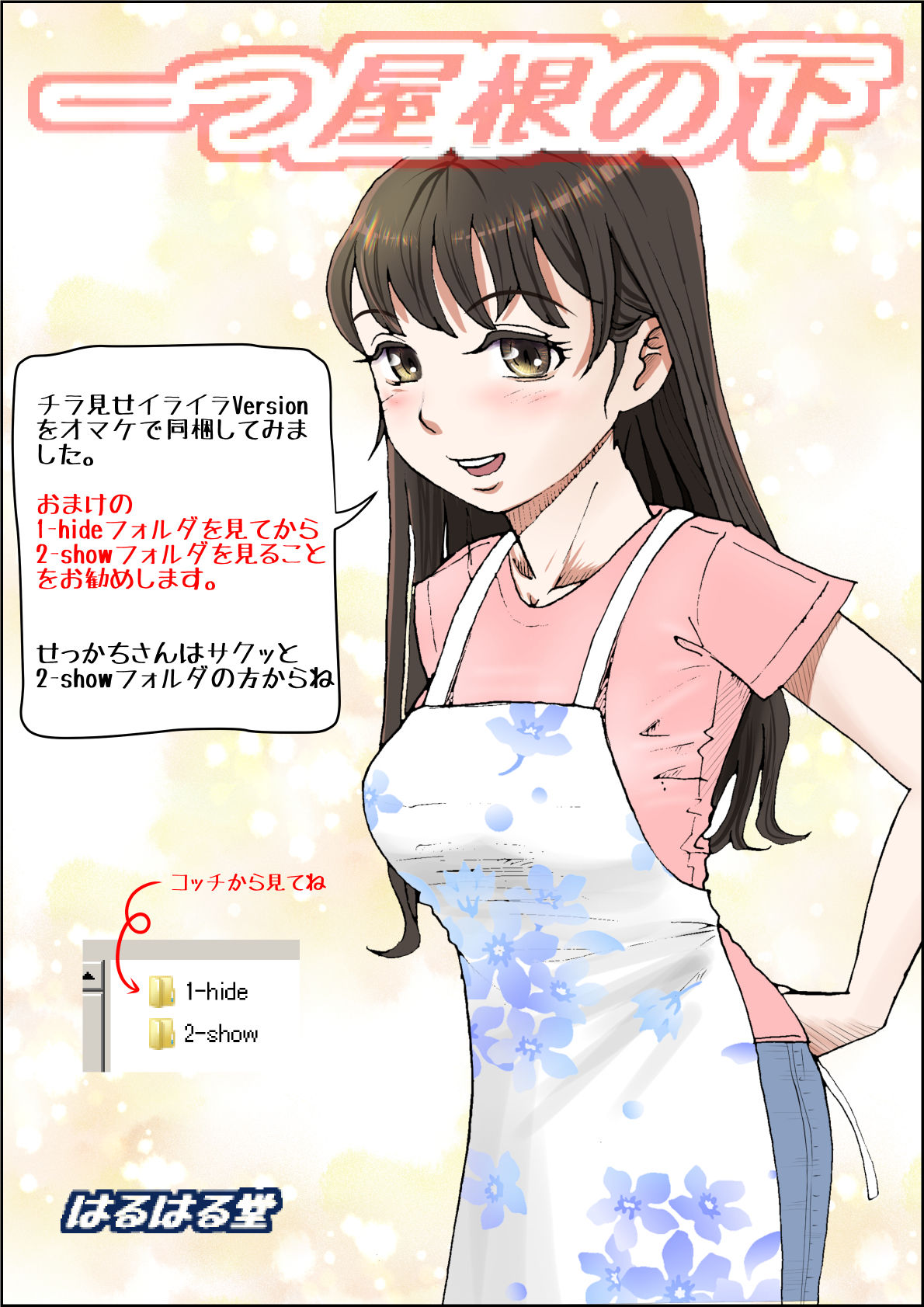 Hitotsu Yane no Shita Vol. 1 page 1 full