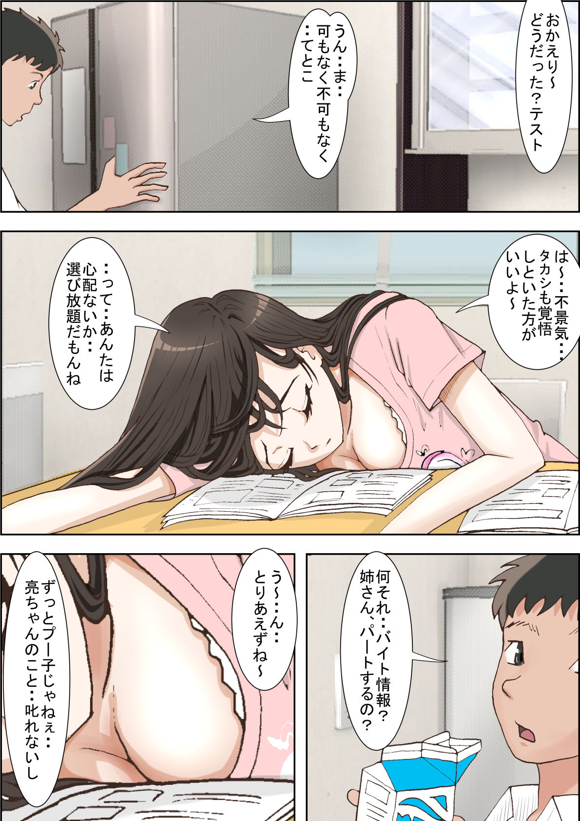 Hitotsu Yane no Shita Vol. 1 page 2 full