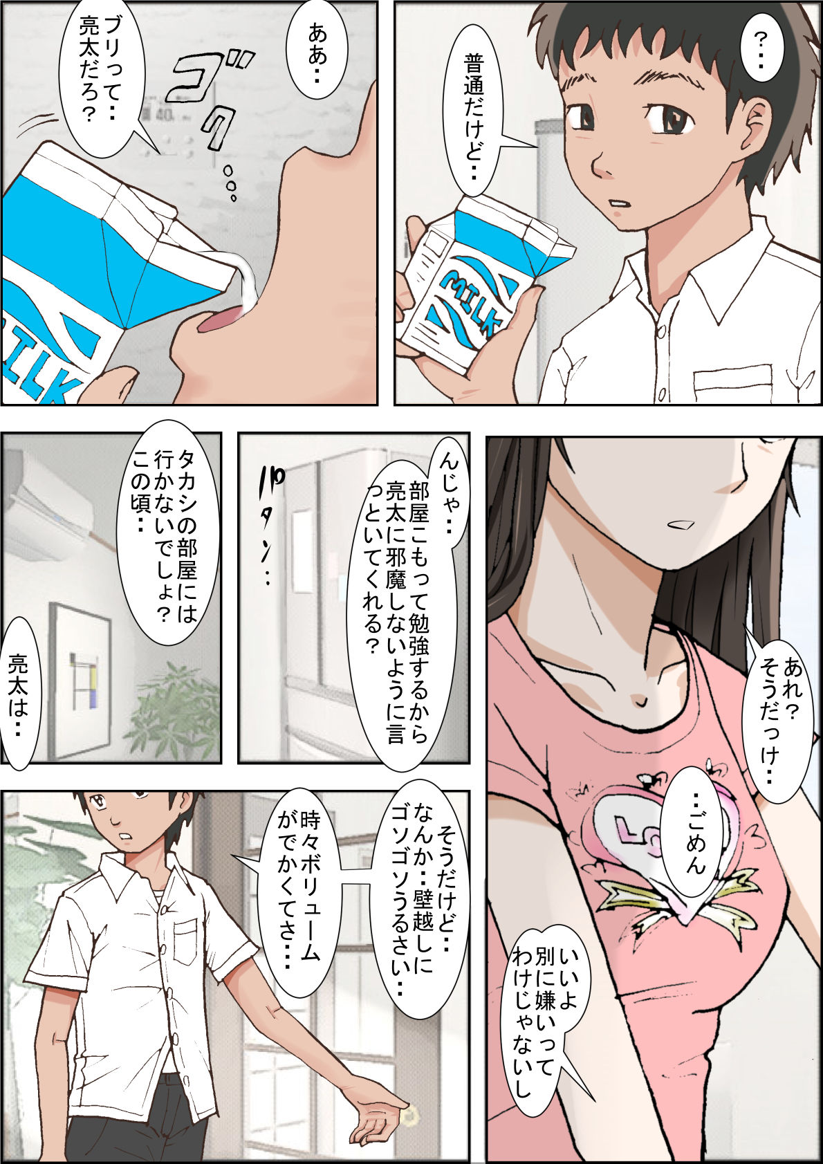 Hitotsu Yane no Shita Vol. 1 page 4 full