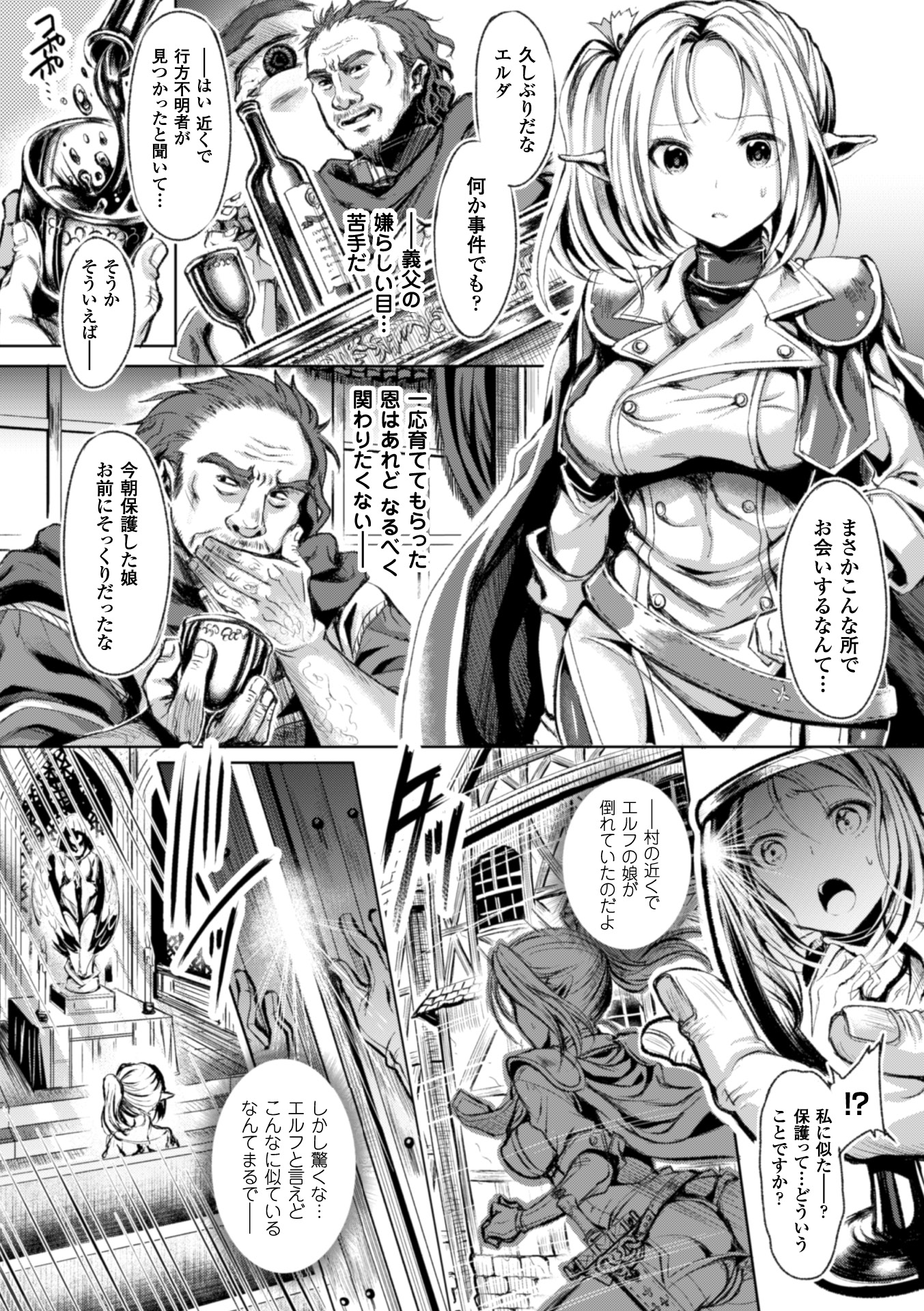 Seigi no Heroine Kangoku File Vol. 4 page 6 full