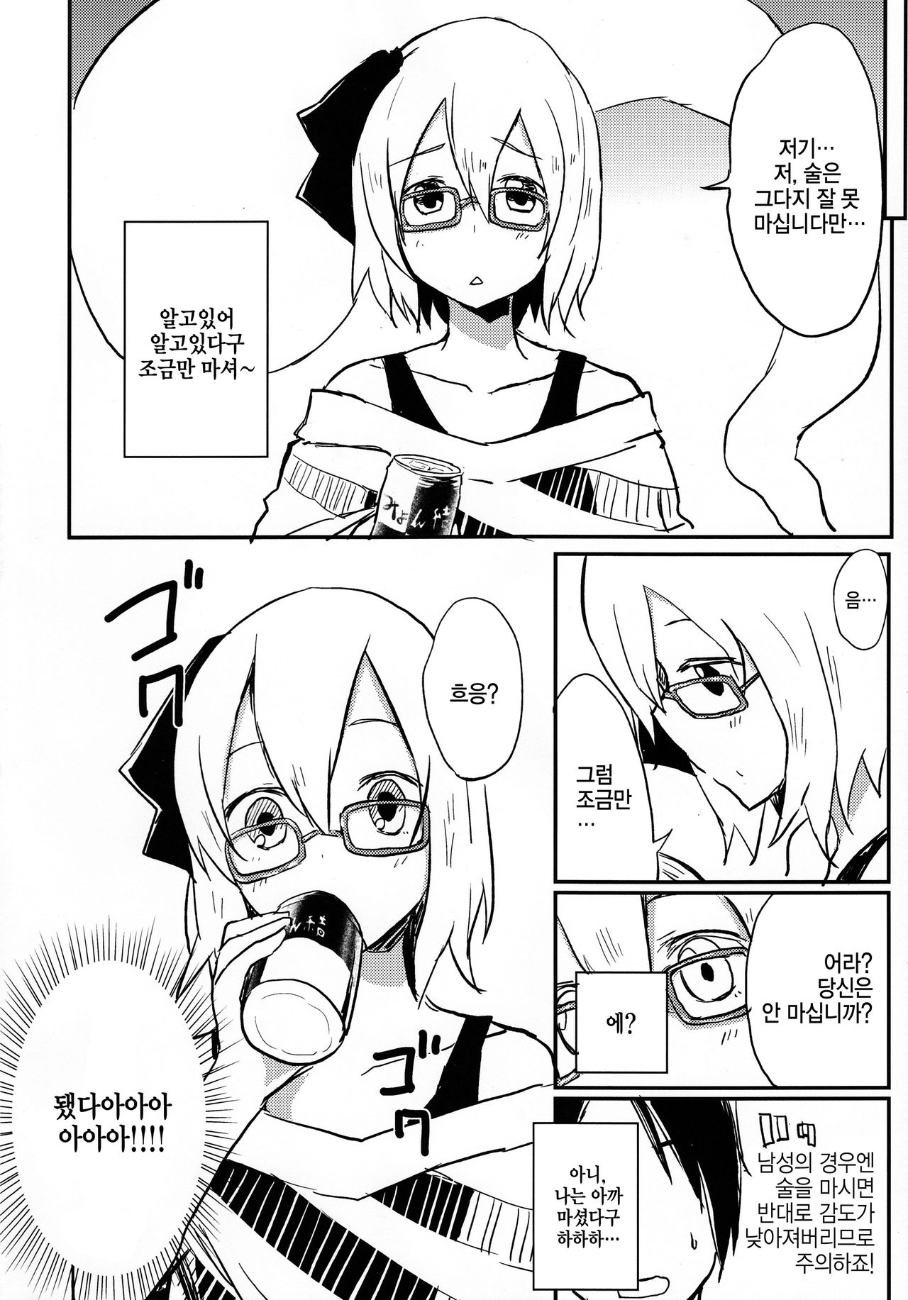 Ofuro Agari no Megane Youmu wo Yopparawasete Binkan DokiDoki LoveLove Ecchi ~ Nakadashi Kimete Saigo wa Berochuu ~ page 3 full