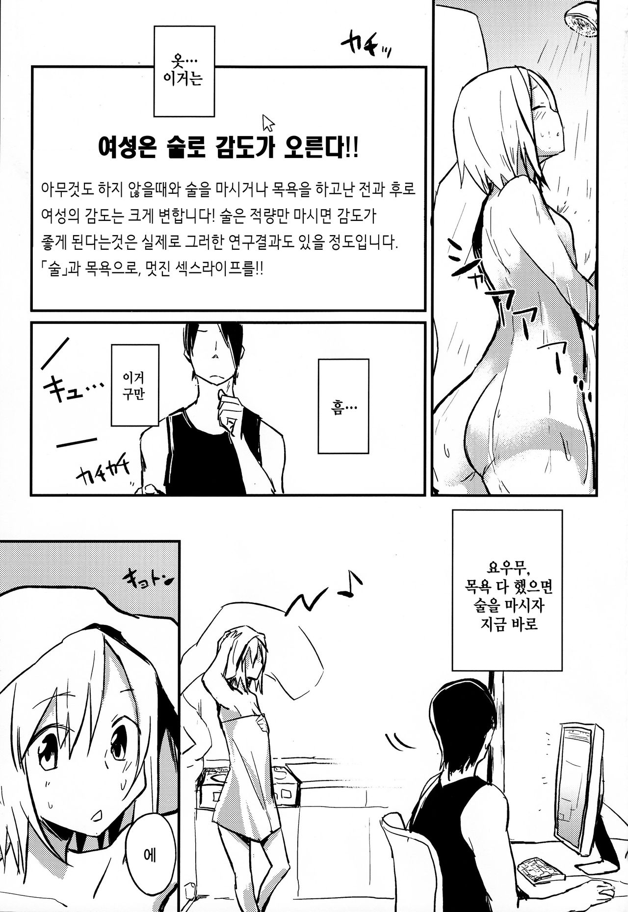 Ofuro Agari no Megane Youmu wo Yopparawasete Binkan DokiDoki LoveLove Ecchi ~ Nakadashi Kimete Saigo wa Berochuu ~ page 4 full