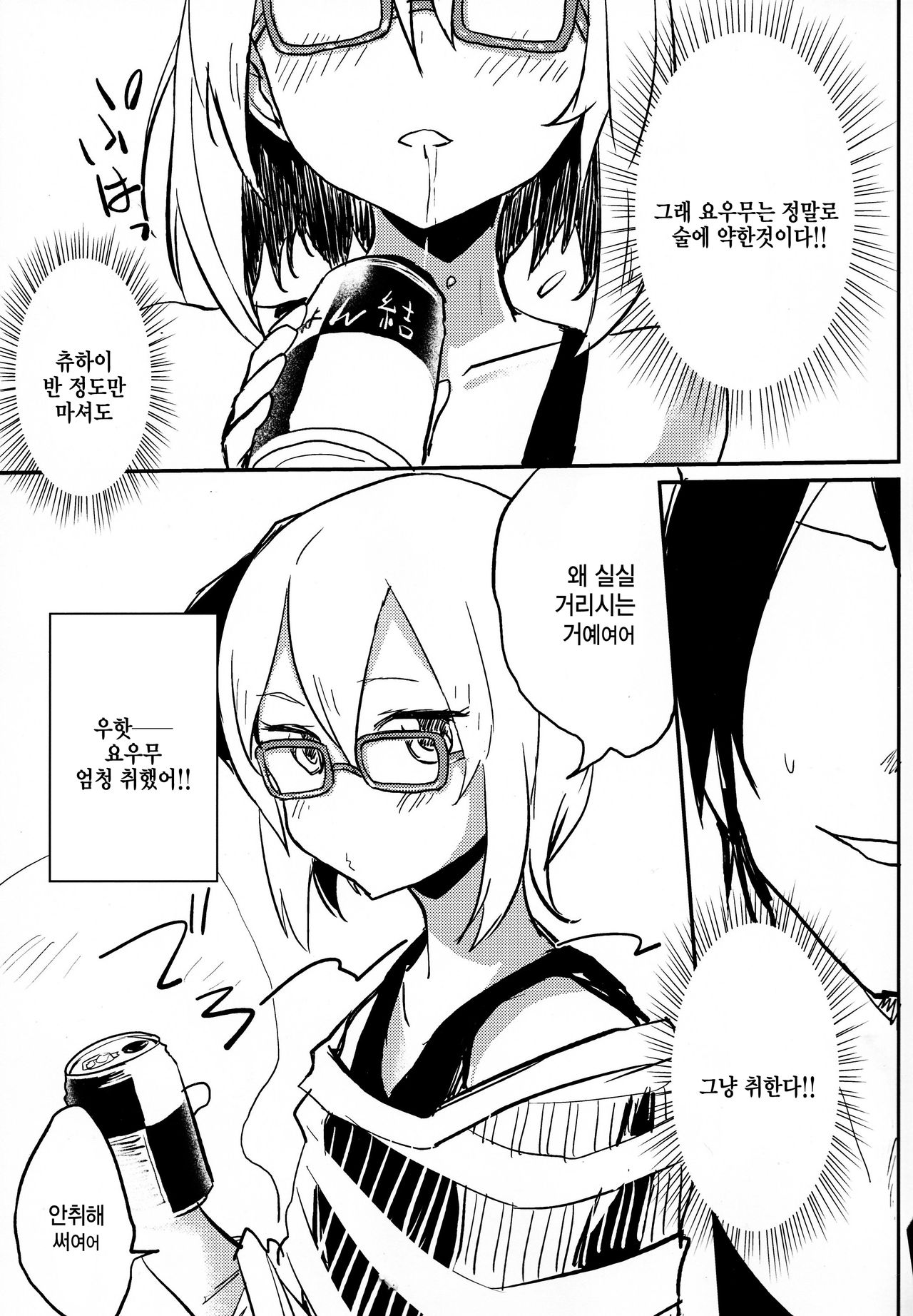 Ofuro Agari no Megane Youmu wo Yopparawasete Binkan DokiDoki LoveLove Ecchi ~ Nakadashi Kimete Saigo wa Berochuu ~ page 5 full