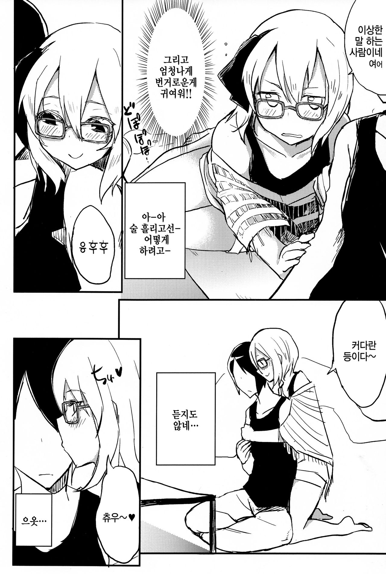 Ofuro Agari no Megane Youmu wo Yopparawasete Binkan DokiDoki LoveLove Ecchi ~ Nakadashi Kimete Saigo wa Berochuu ~ page 6 full