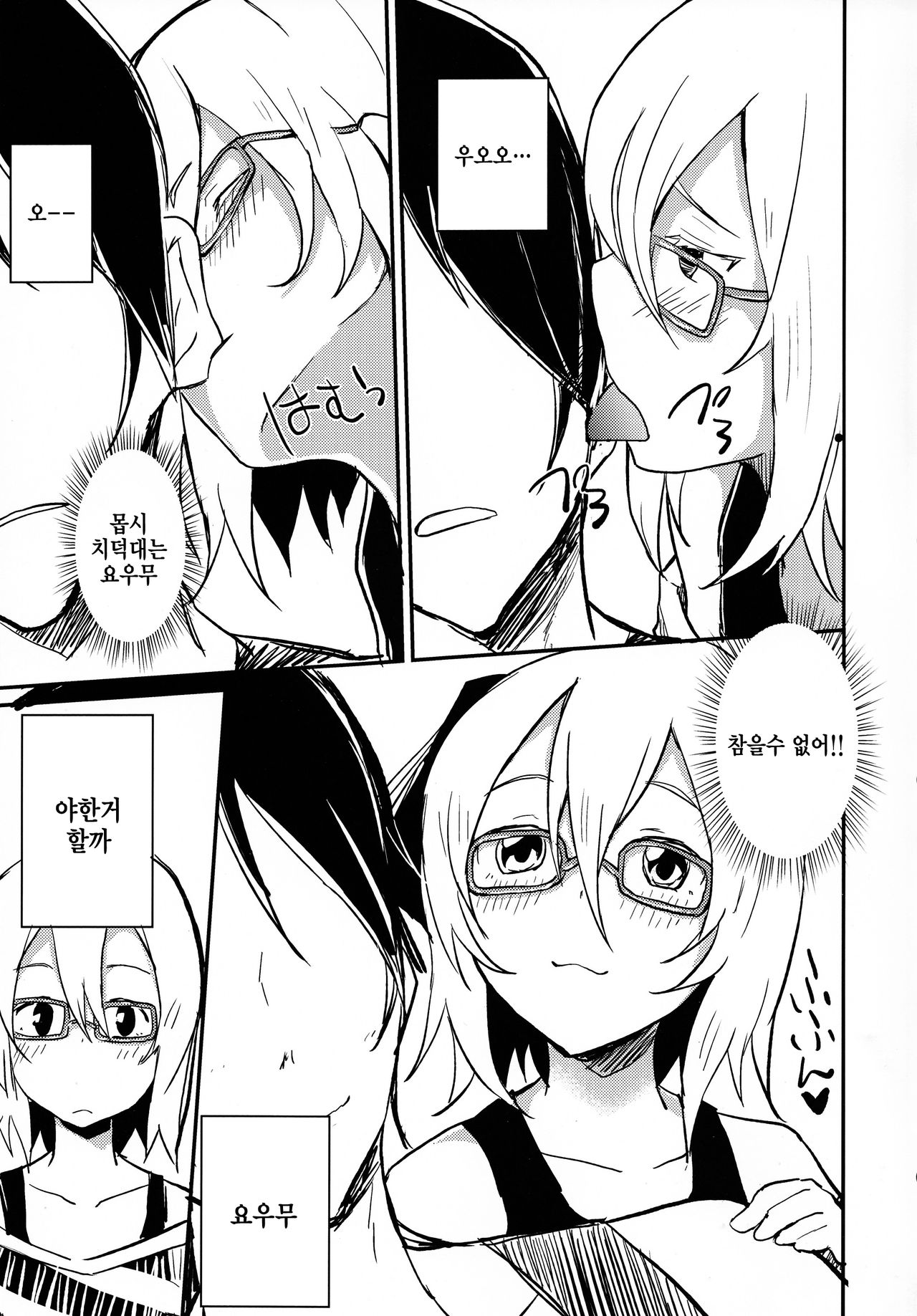 Ofuro Agari no Megane Youmu wo Yopparawasete Binkan DokiDoki LoveLove Ecchi ~ Nakadashi Kimete Saigo wa Berochuu ~ page 7 full