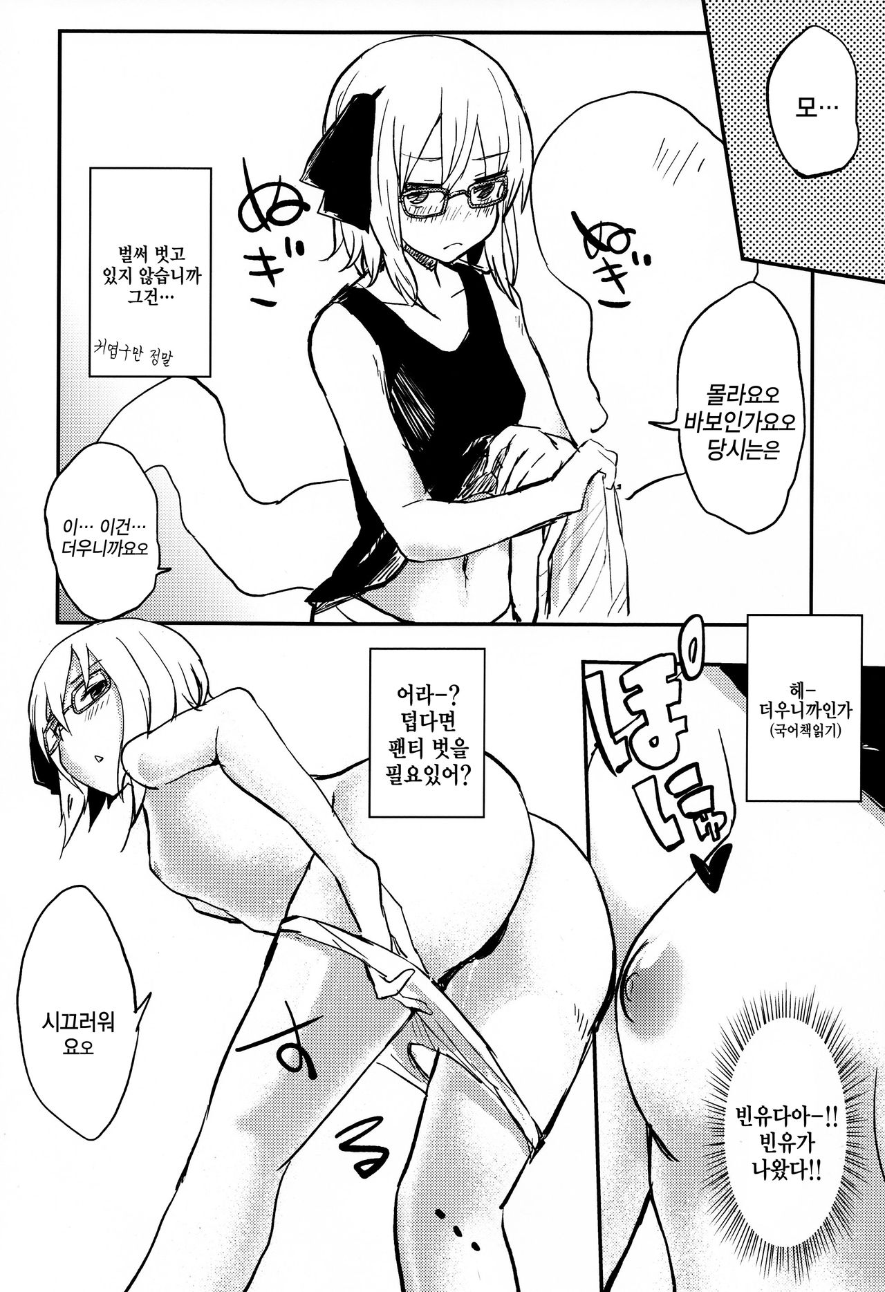 Ofuro Agari no Megane Youmu wo Yopparawasete Binkan DokiDoki LoveLove Ecchi ~ Nakadashi Kimete Saigo wa Berochuu ~ page 8 full