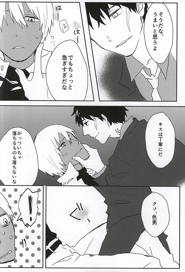 Hajime Warukerya page 10 full